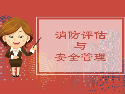 XF/T 3005-2020 单位消防安全评估